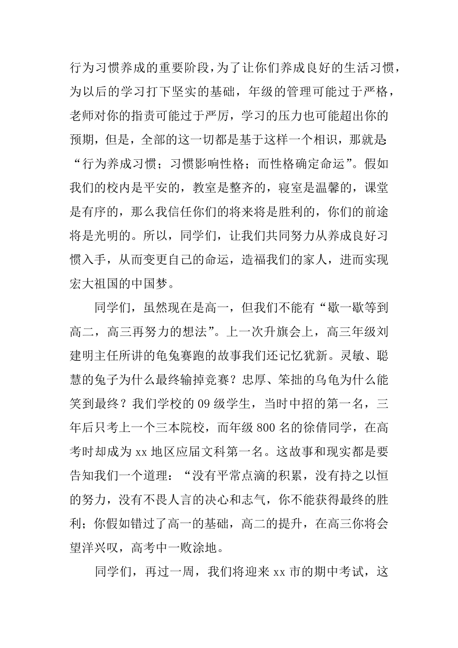 中考动员会教师发言稿例文.docx_第2页