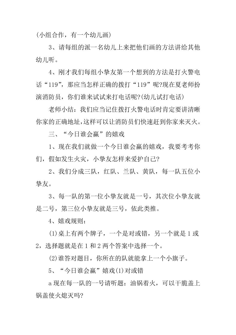 《着火了怎么办》大班教案汇总.docx_第2页