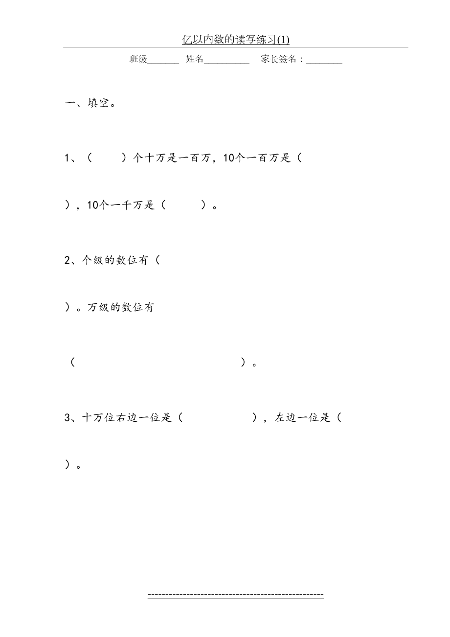 亿以内数的读写练习(1).doc_第2页