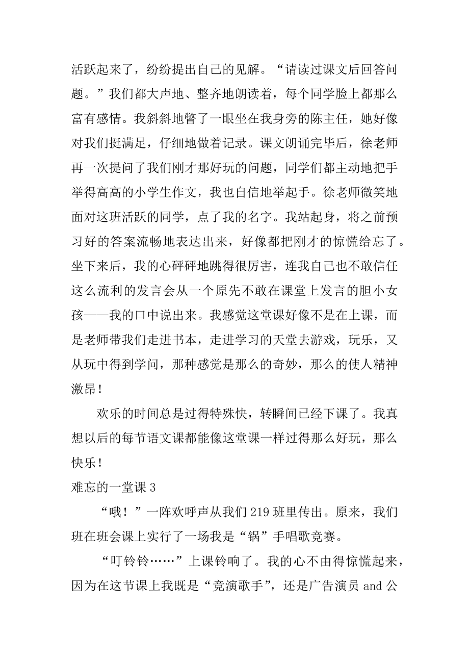 难忘的一堂课精品.docx_第2页