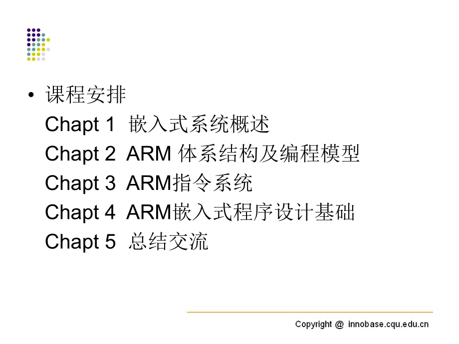 chapt-01-嵌入式系统概述.ppt_第2页