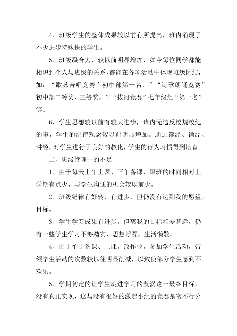 上学期初中班主任工作总结范例.docx_第2页