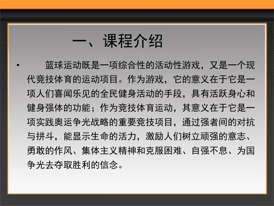 大学生篮球理论课课件ppt.ppt_第2页