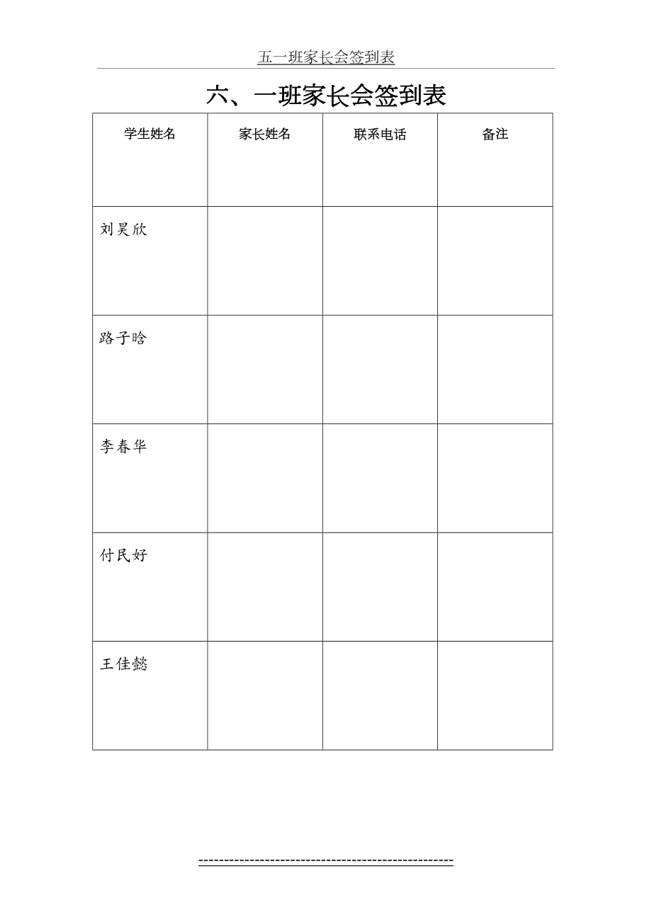 六年级家长会签到表1.doc_第2页