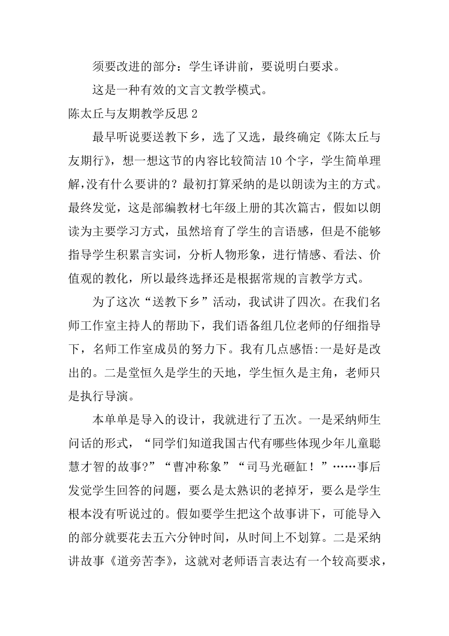 陈太丘与友期教学反思范文.docx_第2页