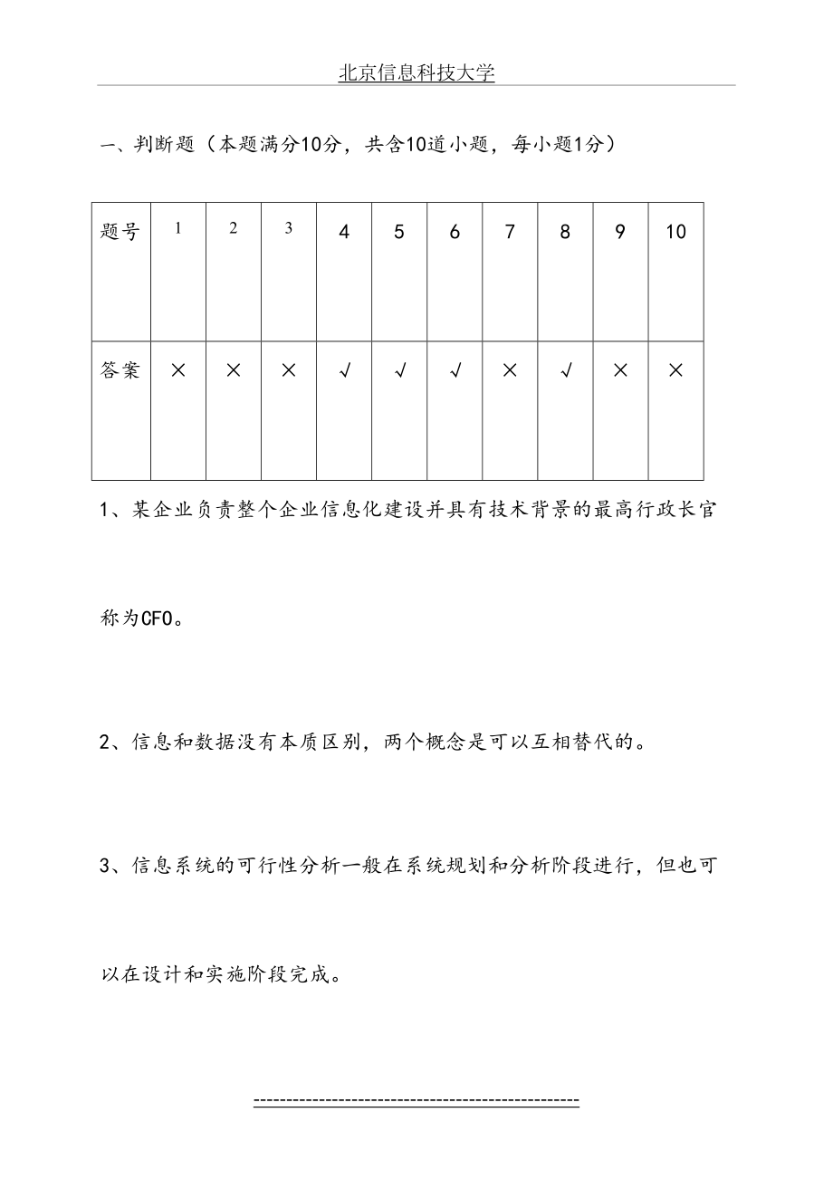 信息系统复习题4.doc_第2页