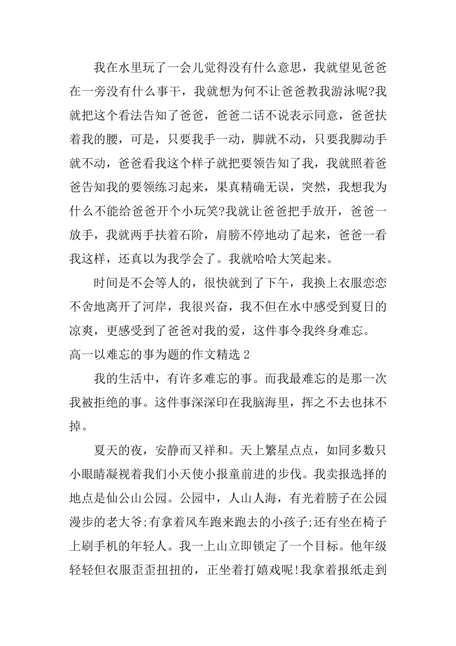 高一以难忘的事为题的作文精选.docx_第2页