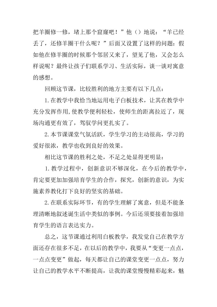 《亡羊补牢》教学反思精选.docx_第2页