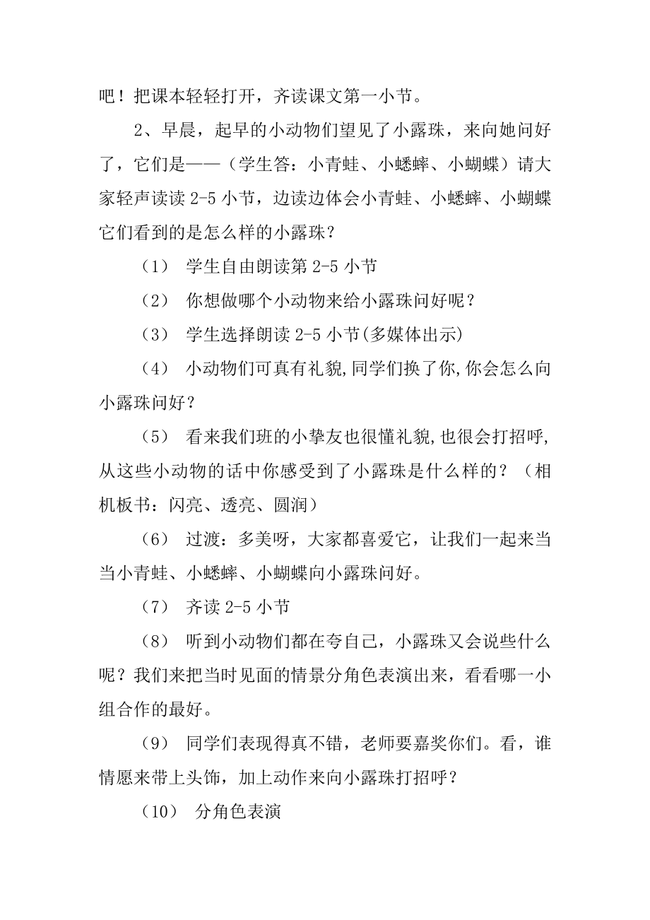 《小露珠》教学设计精选.docx_第2页