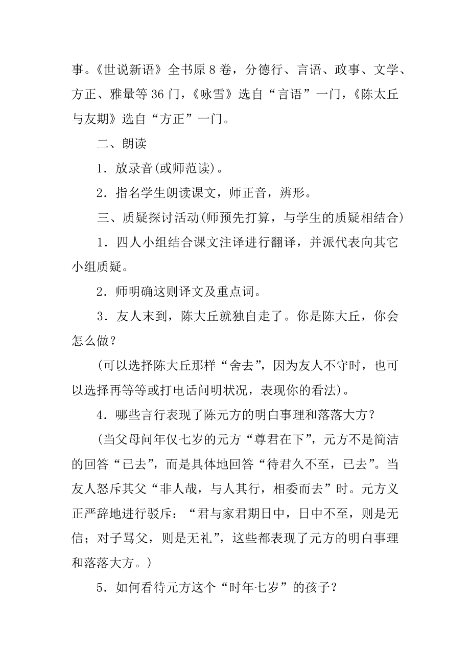 陈太丘与友期行教学设计精编.docx_第2页