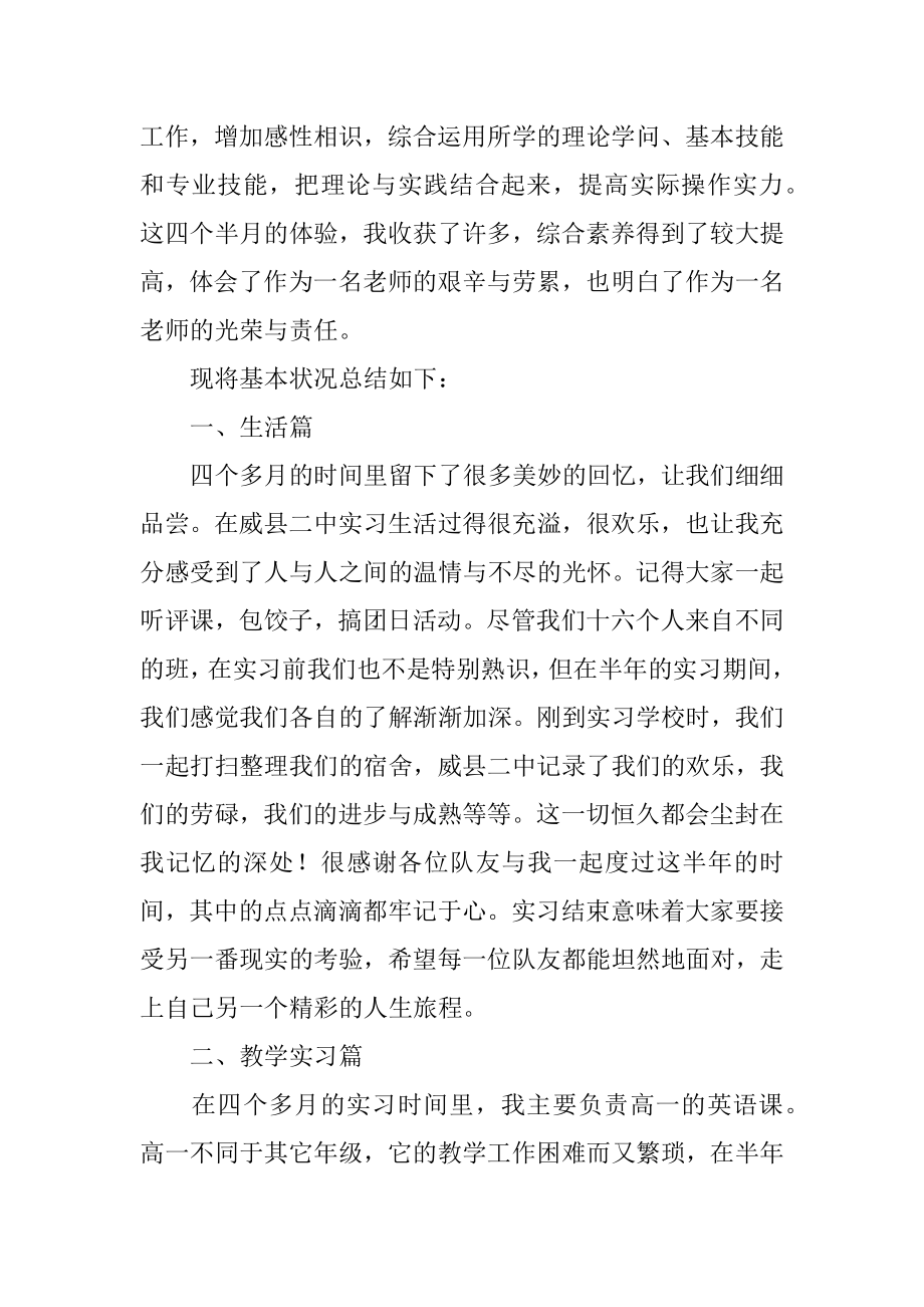 顶岗实习个人自我总结精选.docx_第2页