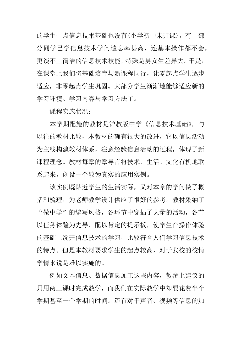 高一信息技术教学工作总结精选.docx_第2页