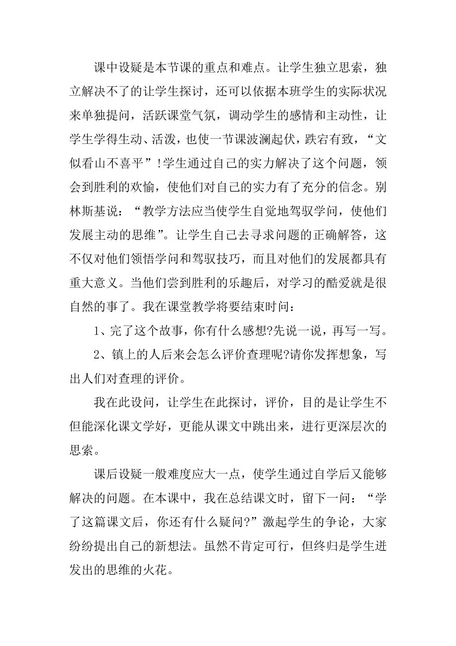 《好汉查理》教学反思范例.docx_第2页