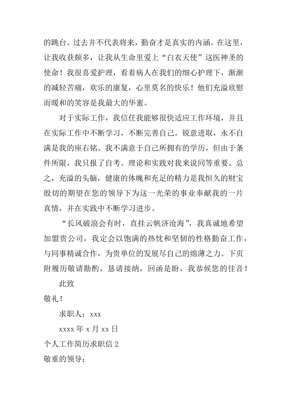 个人工作简历求职信汇总.docx_第2页