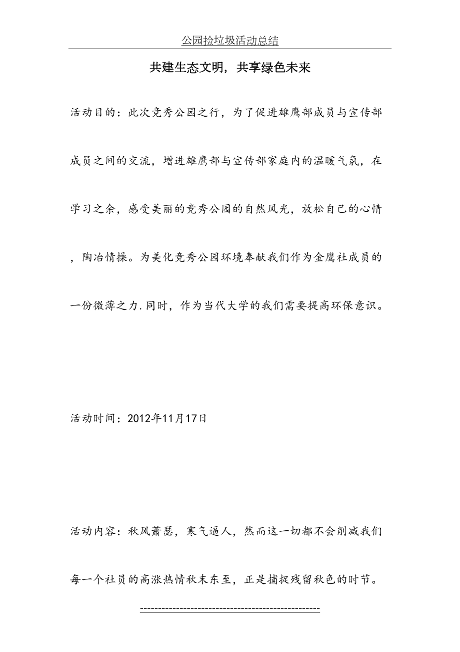 公园捡垃圾活动总结.doc_第2页