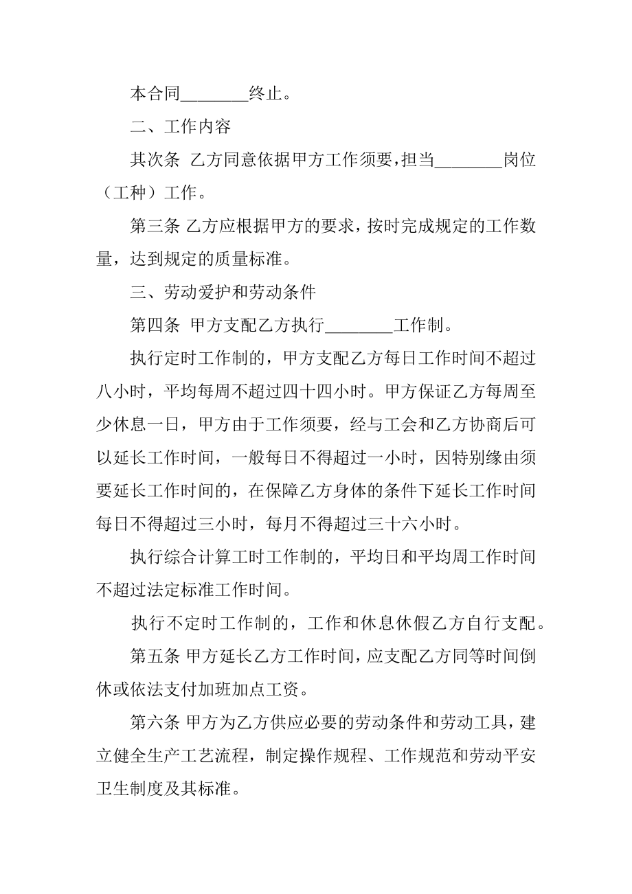 一般劳动合同例文.docx_第2页