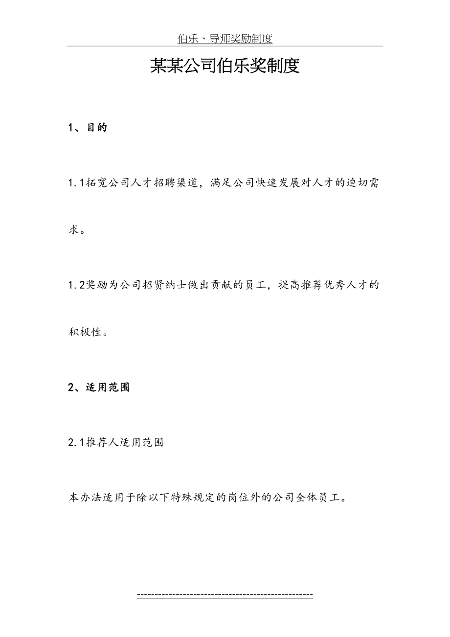 伯乐、导师奖励制度.doc_第2页