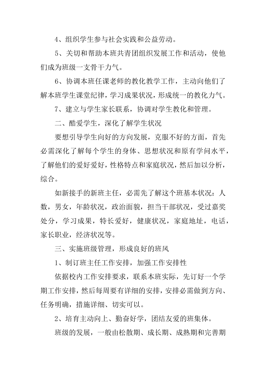 中职学校班主任工作计划汇编.docx_第2页