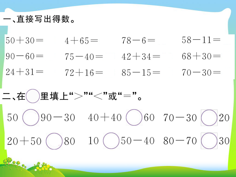 北师大版一年级下册数学习题课件第五单元加与减（二）整理与复习ppt.pptx_第2页