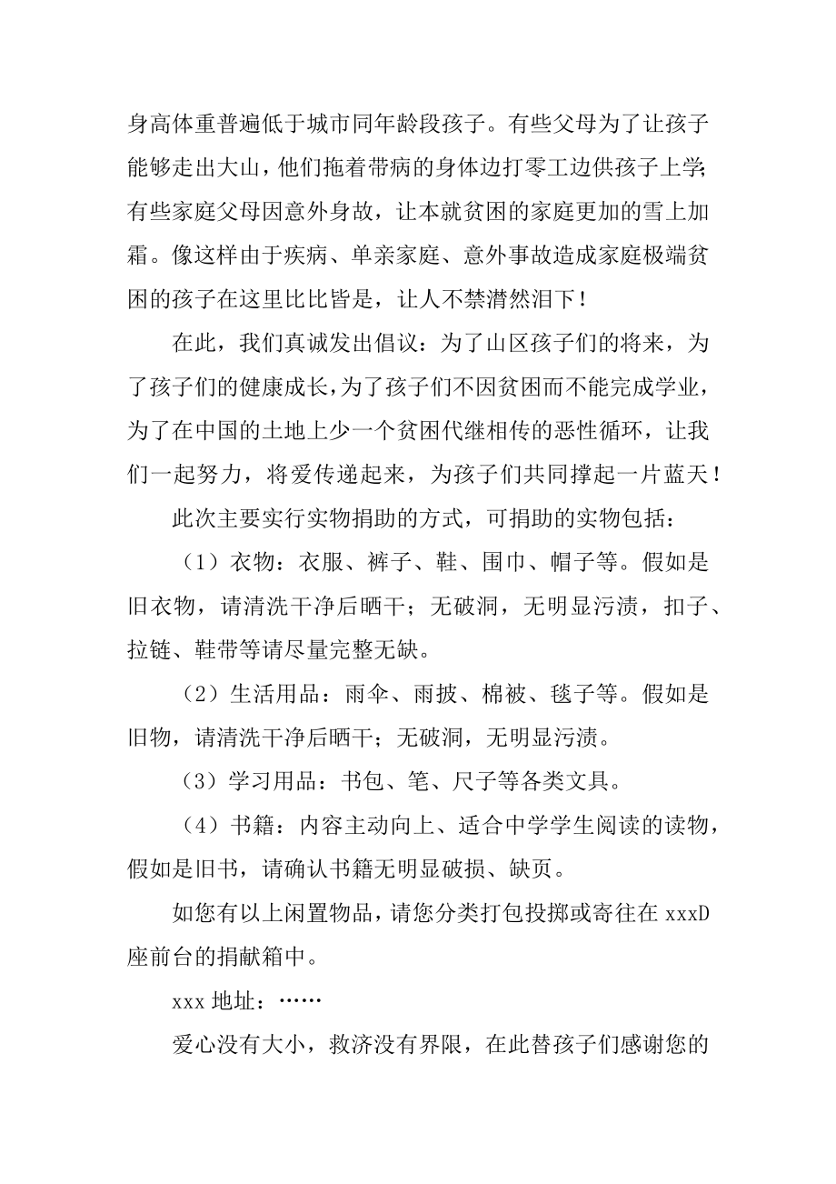 为同学捐款倡议书精选.docx_第2页