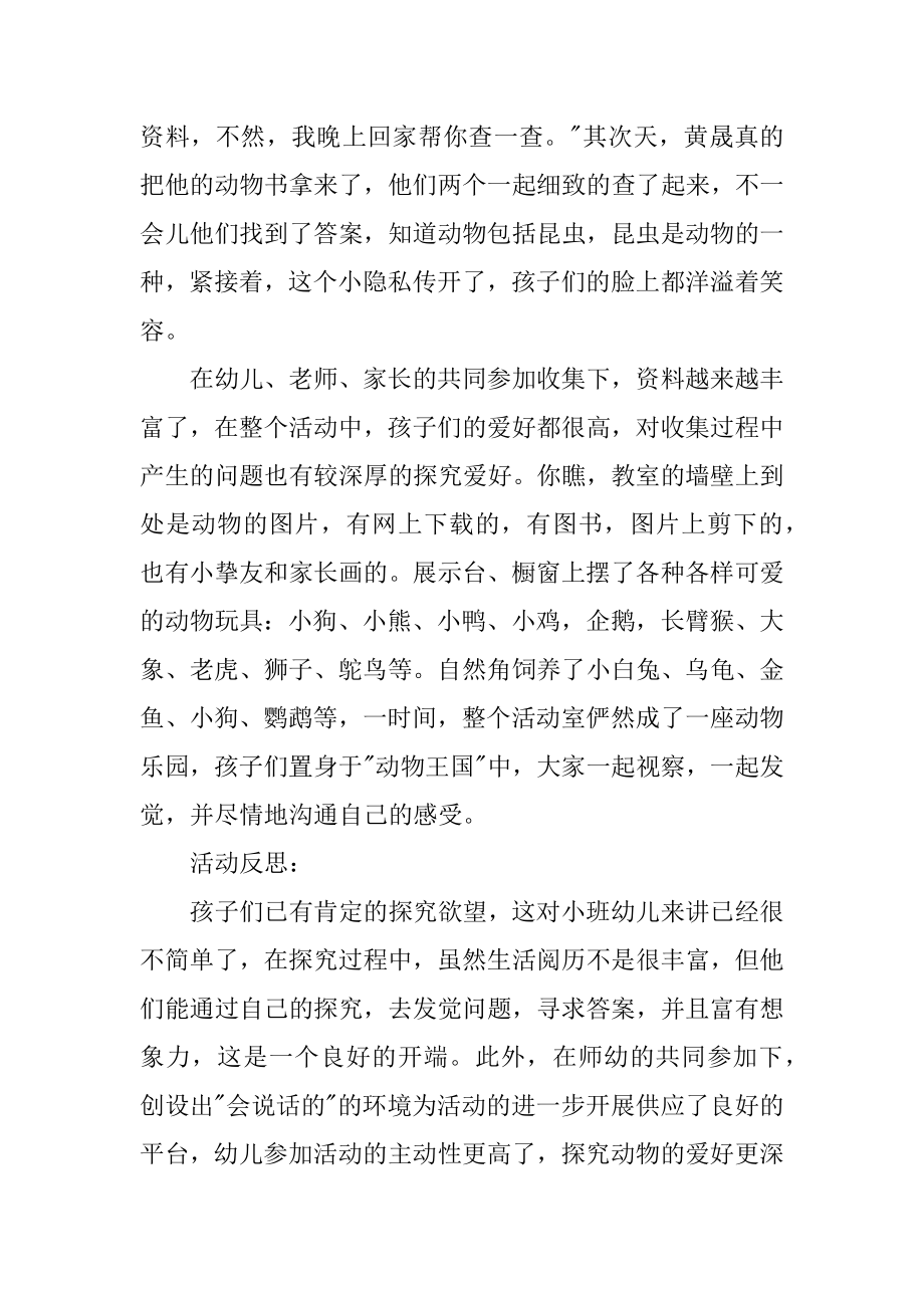 《可爱的小动物》小班主题教案范例.docx_第2页