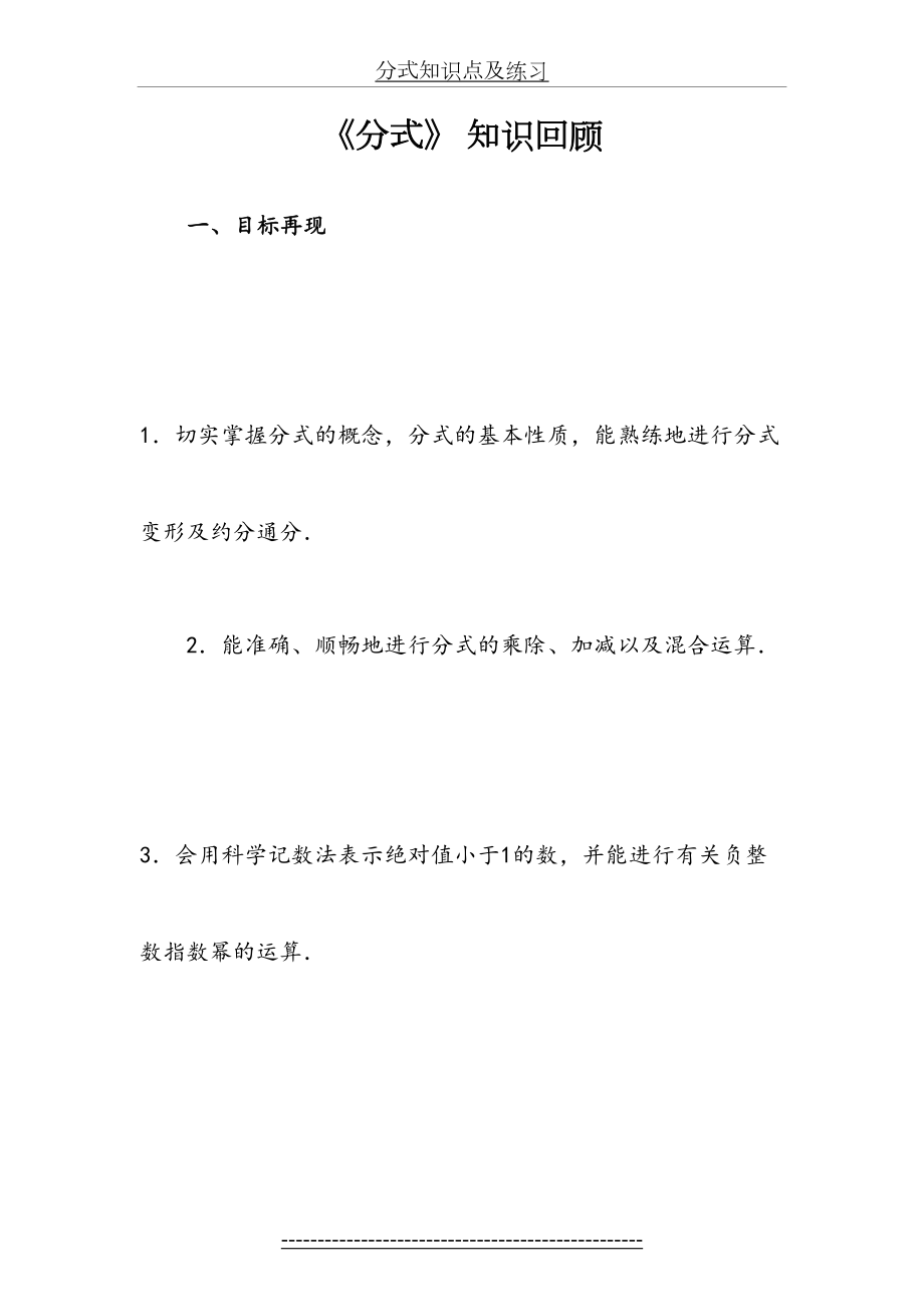 分式知识点及练习.doc_第2页