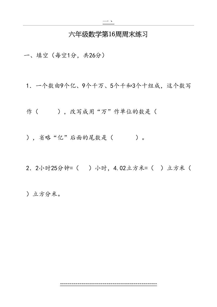 六年级下册数学第16周周末练习.doc_第2页