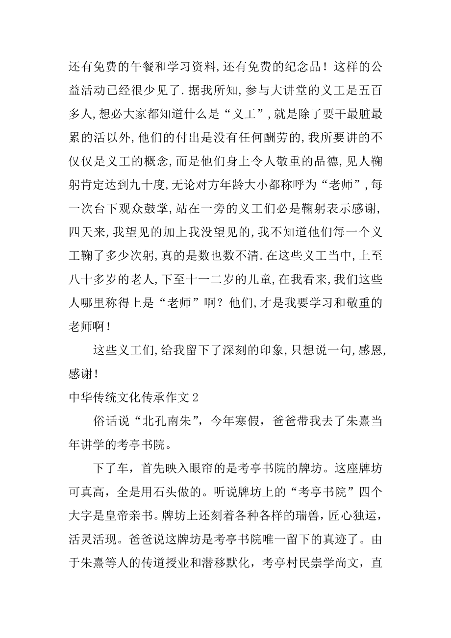 中华传统文化传承作文优质.docx_第2页