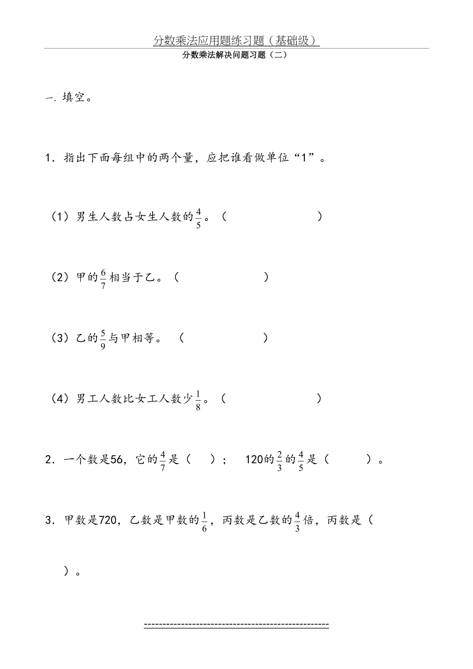 分数乘法解决问题习题(二).doc_第2页