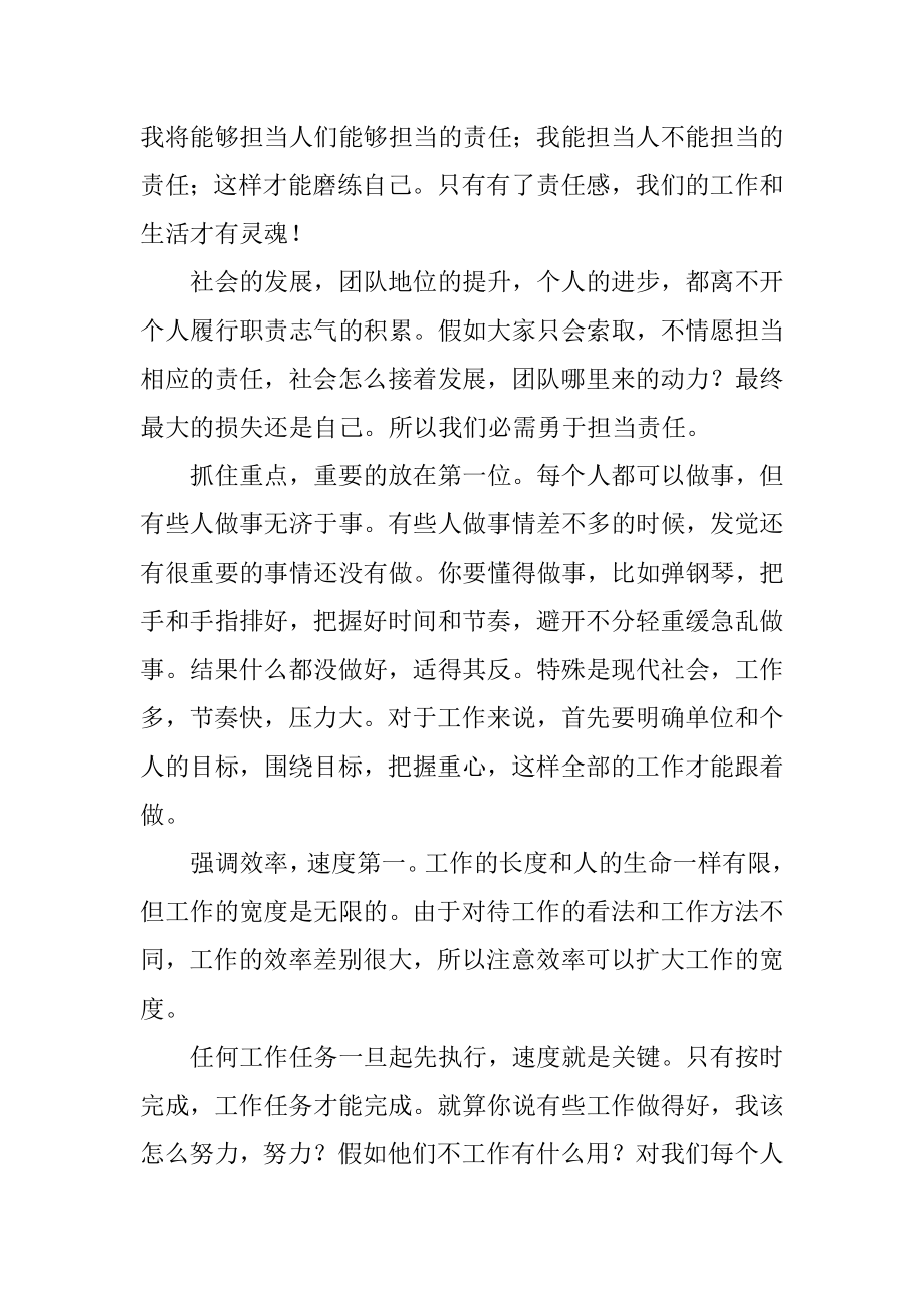 做最好的自己的读书心得范本.docx_第2页