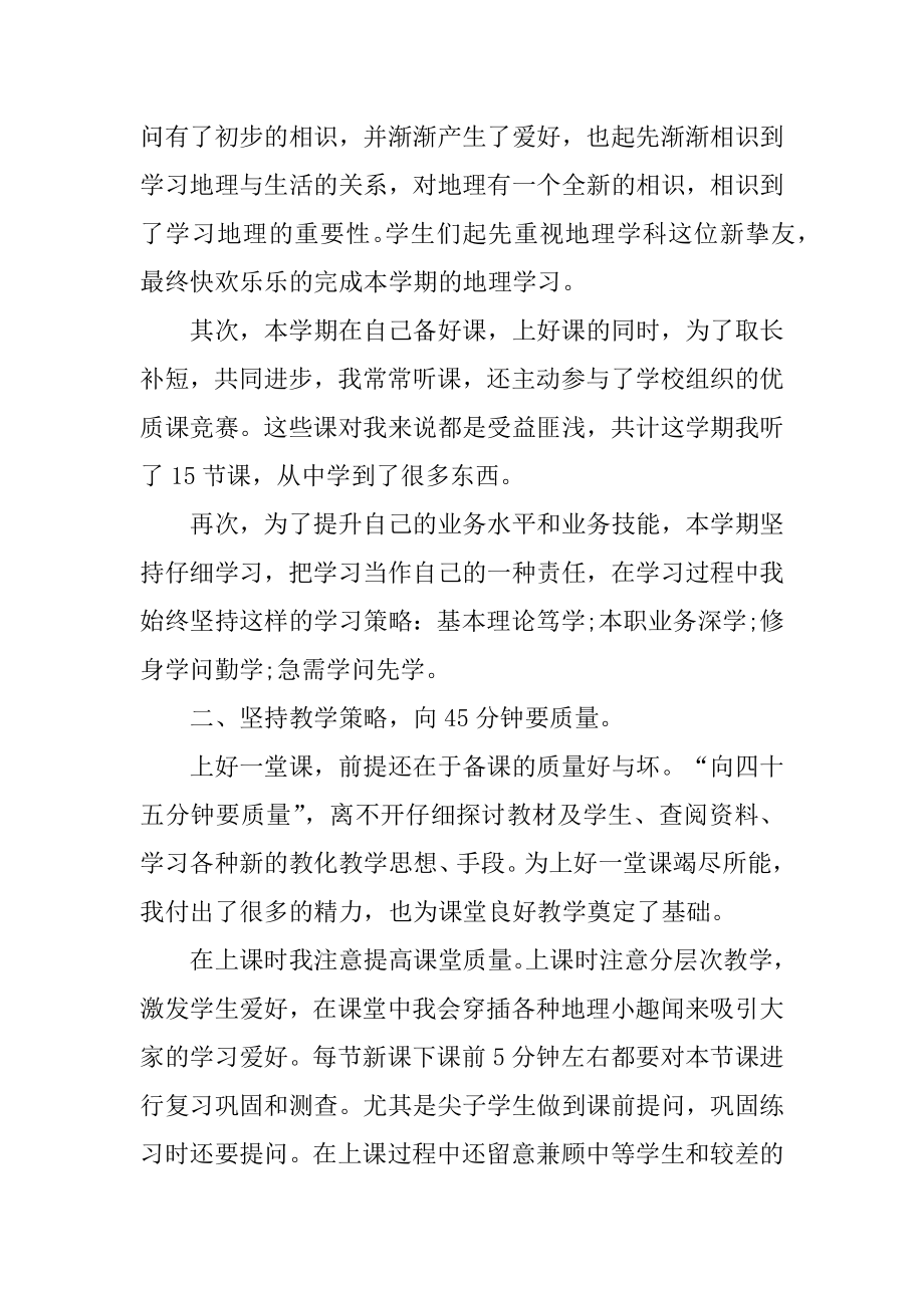 中学教师年度总结汇编.docx_第2页