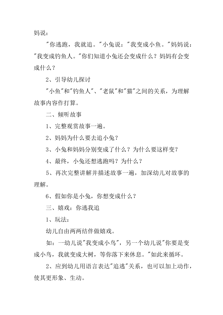 《小兔逃跑》大班语言教案范本.docx_第2页