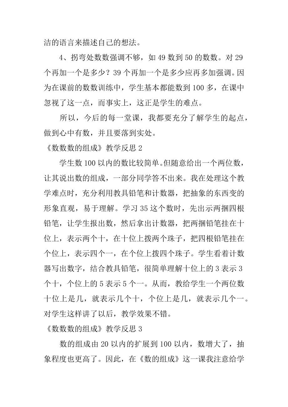 《数数数的组成》教学反思汇总.docx_第2页