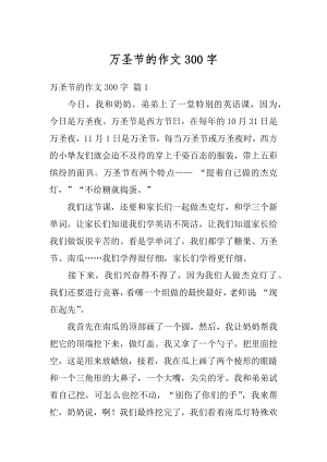 万圣节的作文300字最新.docx