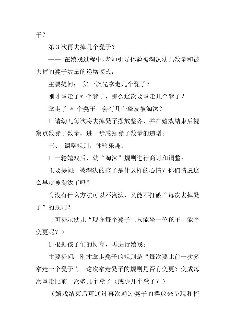 中班体育教案：椅子游戏汇总.docx_第2页