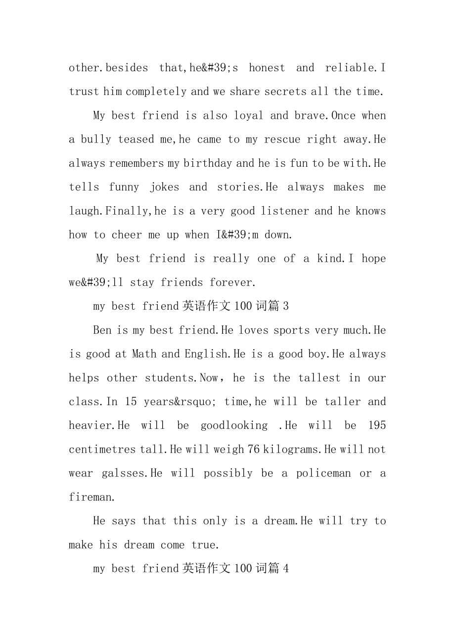 my best friend三年级英语作文精品.docx_第2页