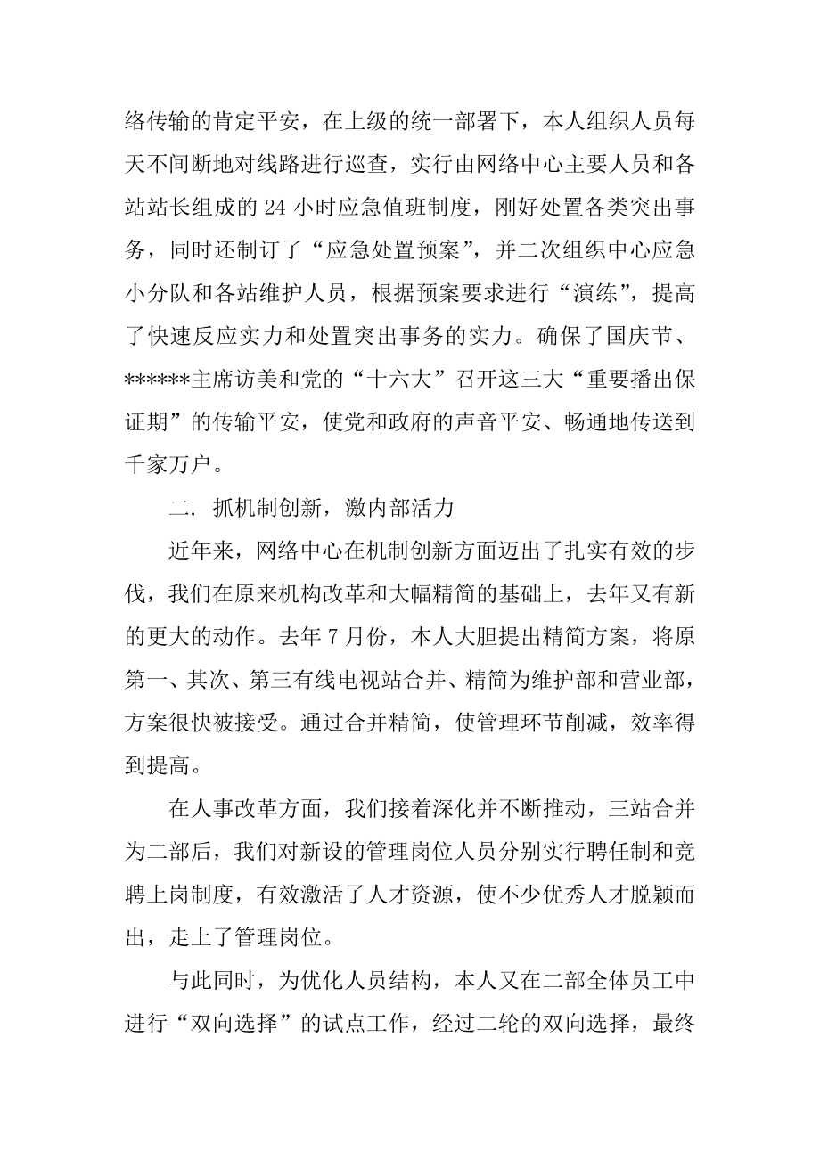 万达员工个人年度述职报告例文.docx_第2页