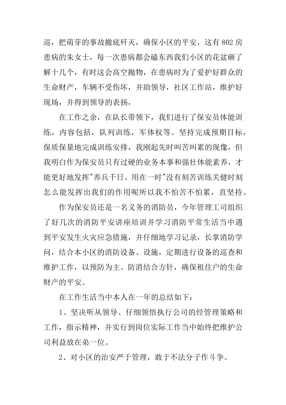 个人年终工作总结各行业最新.docx_第2页