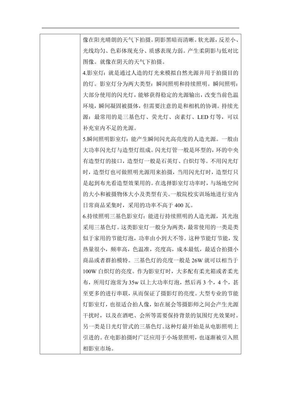 (中职中专)职业活动完整版教学设计全书电子教案整本书教案合集1-8章全.doc_第2页