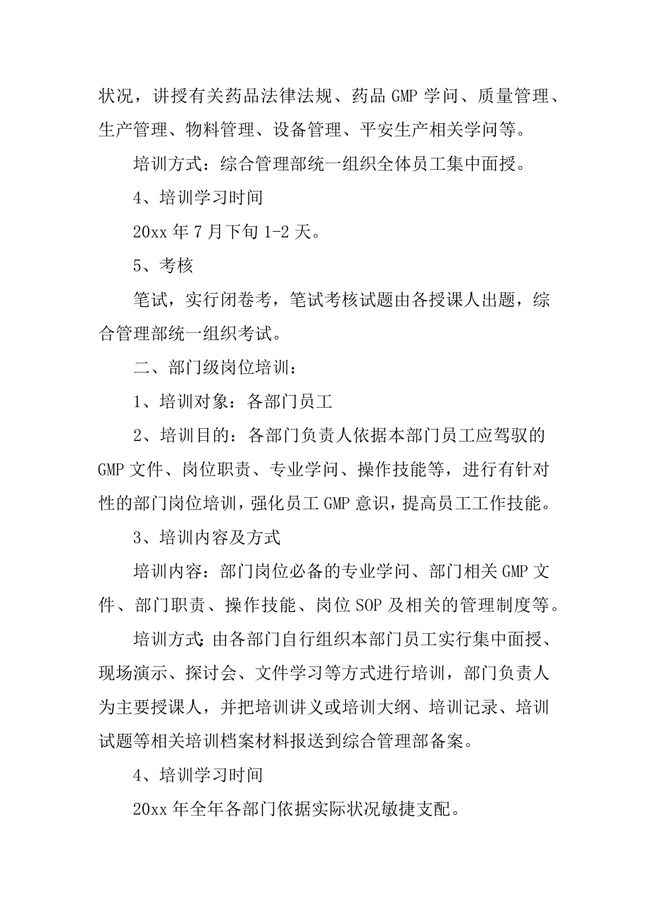 企业培训方案例文.docx_第2页