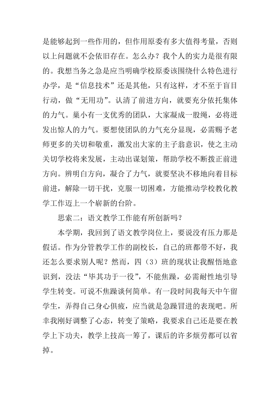 个人教学年终总结汇总.docx_第2页