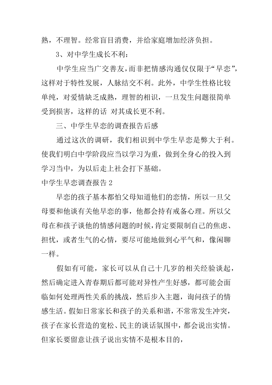 中学生早恋调查报告精选.docx_第2页