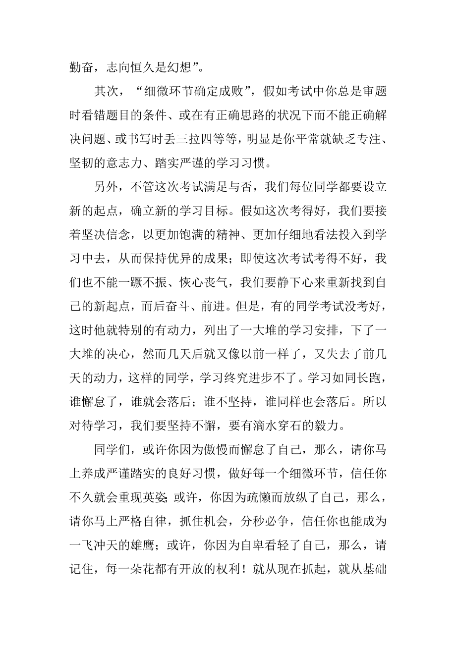 三年级期中考试教学反思范文.docx_第2页