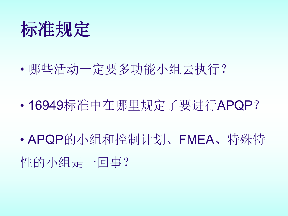 APQP培训资料.ppt_第2页