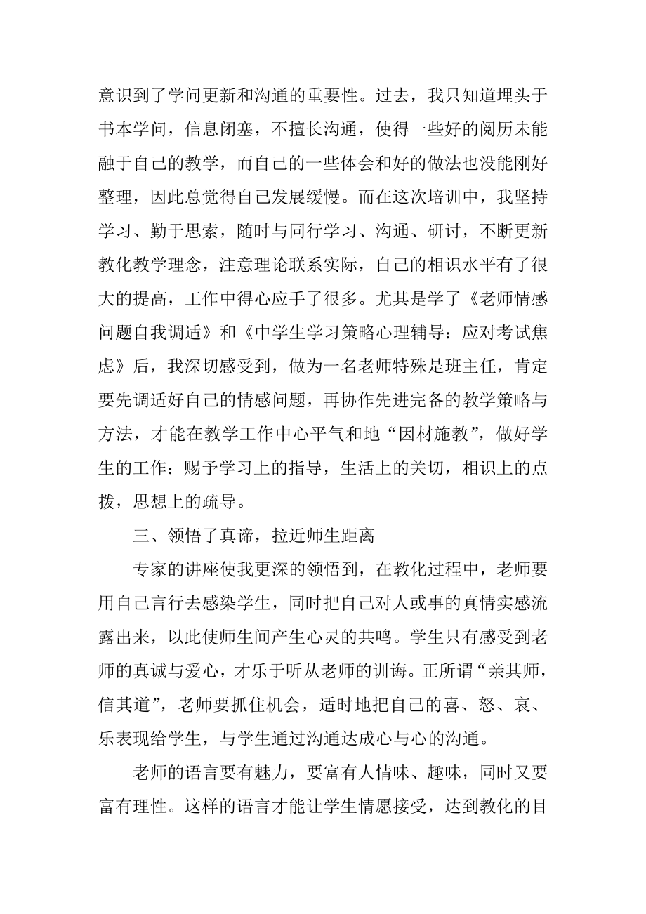 中小学教师继续教育培训学习个人总结汇编.docx_第2页