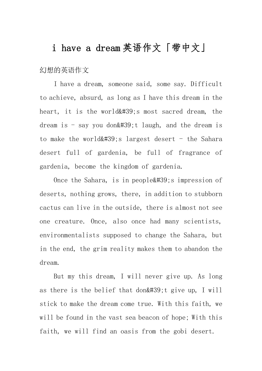 i have a dream英语作文「带中文」优质.docx_第1页