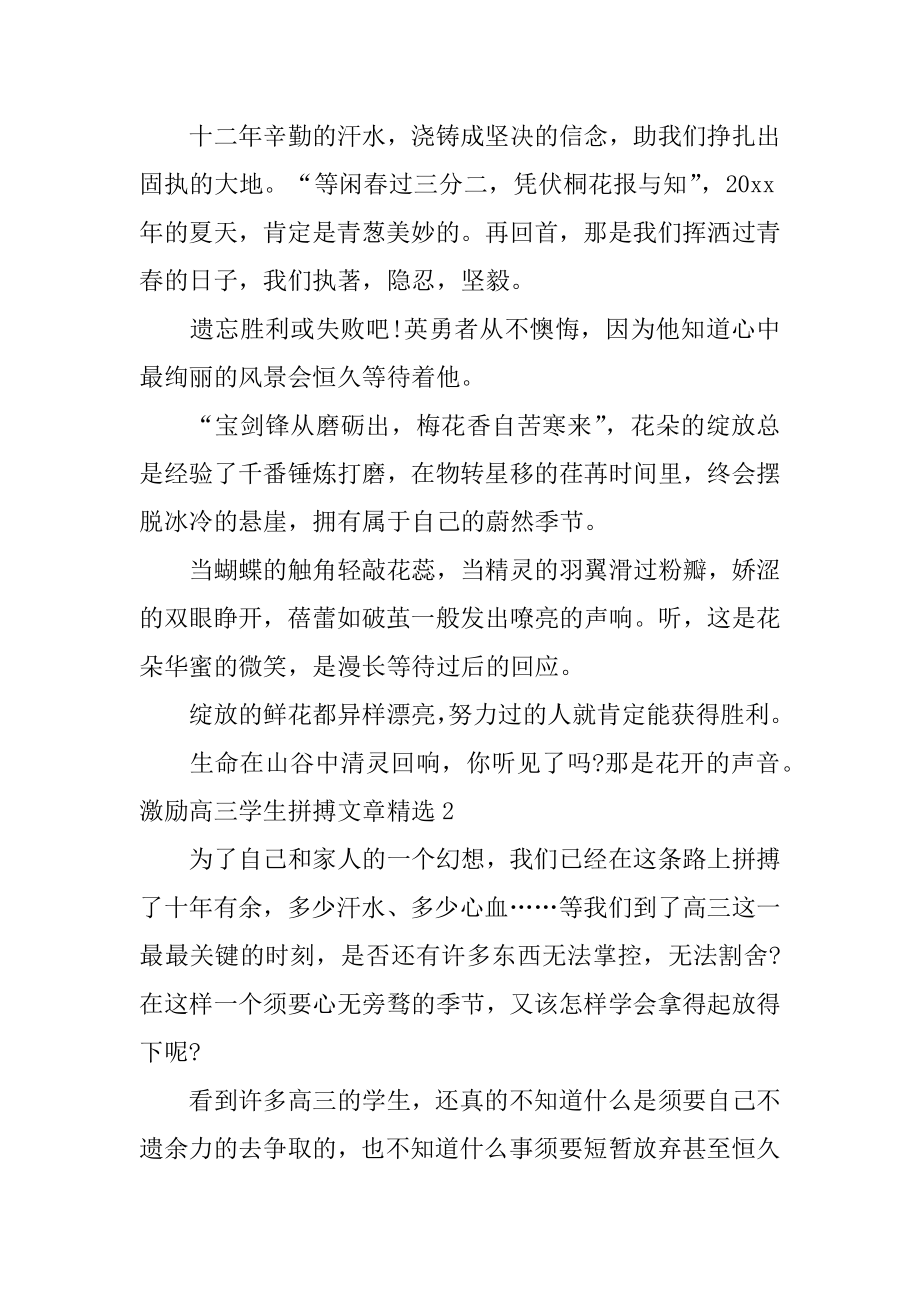 鼓励高三学生拼搏文章优质.docx_第2页