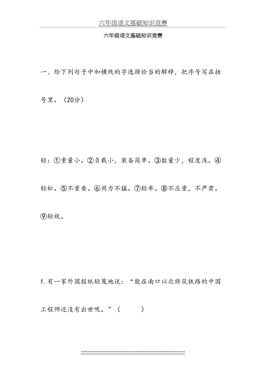 六年级语文基础知识竞赛附答案.doc_第2页