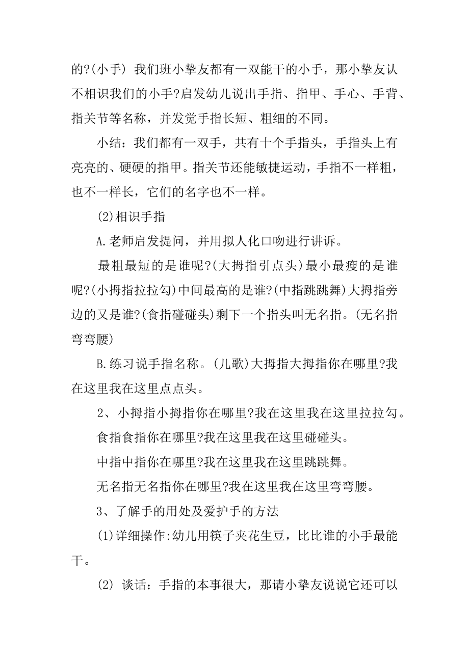 《能干的小手》中班健康教案优质.docx_第2页