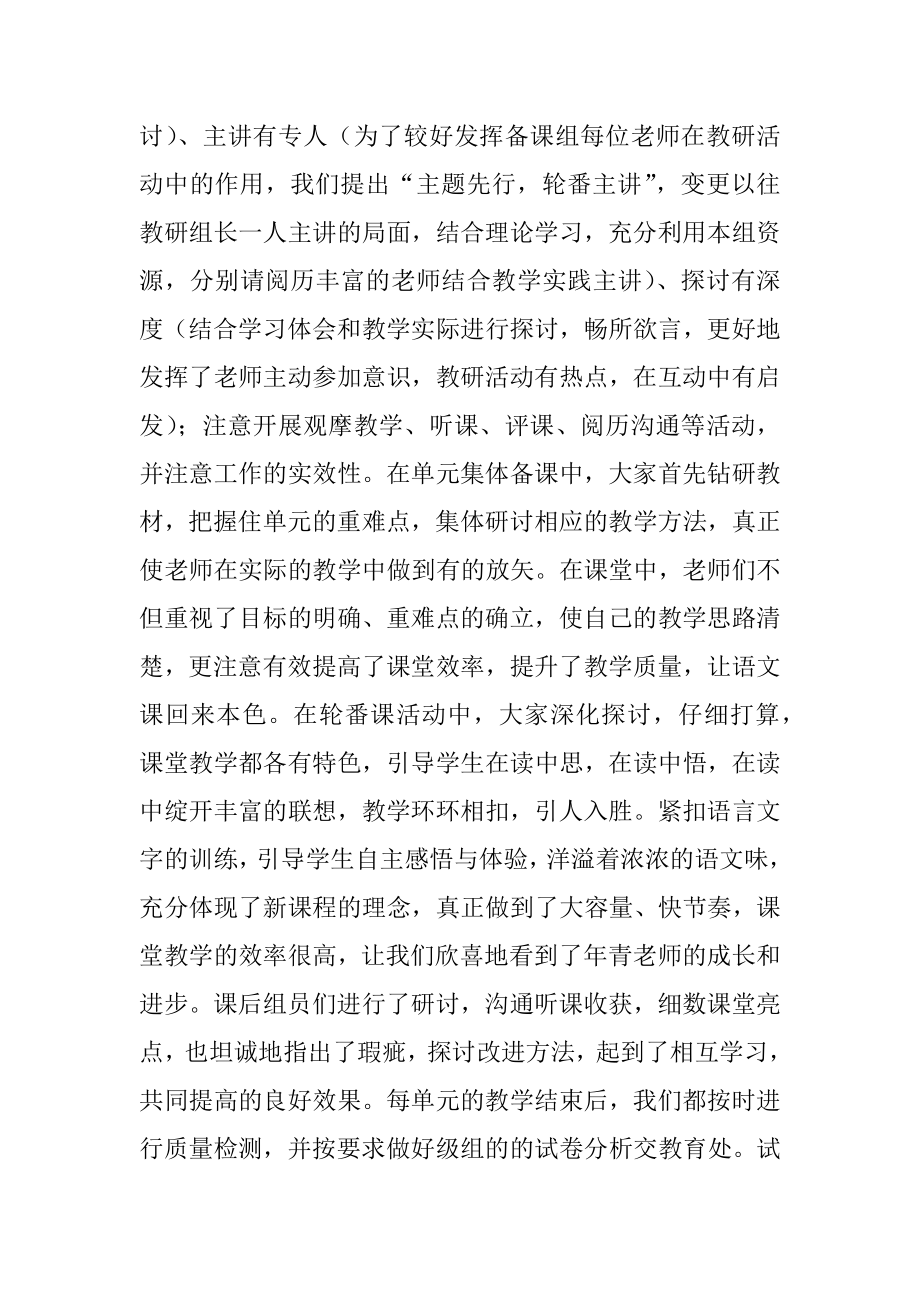 三年级语文教研工作总结精选.docx_第2页